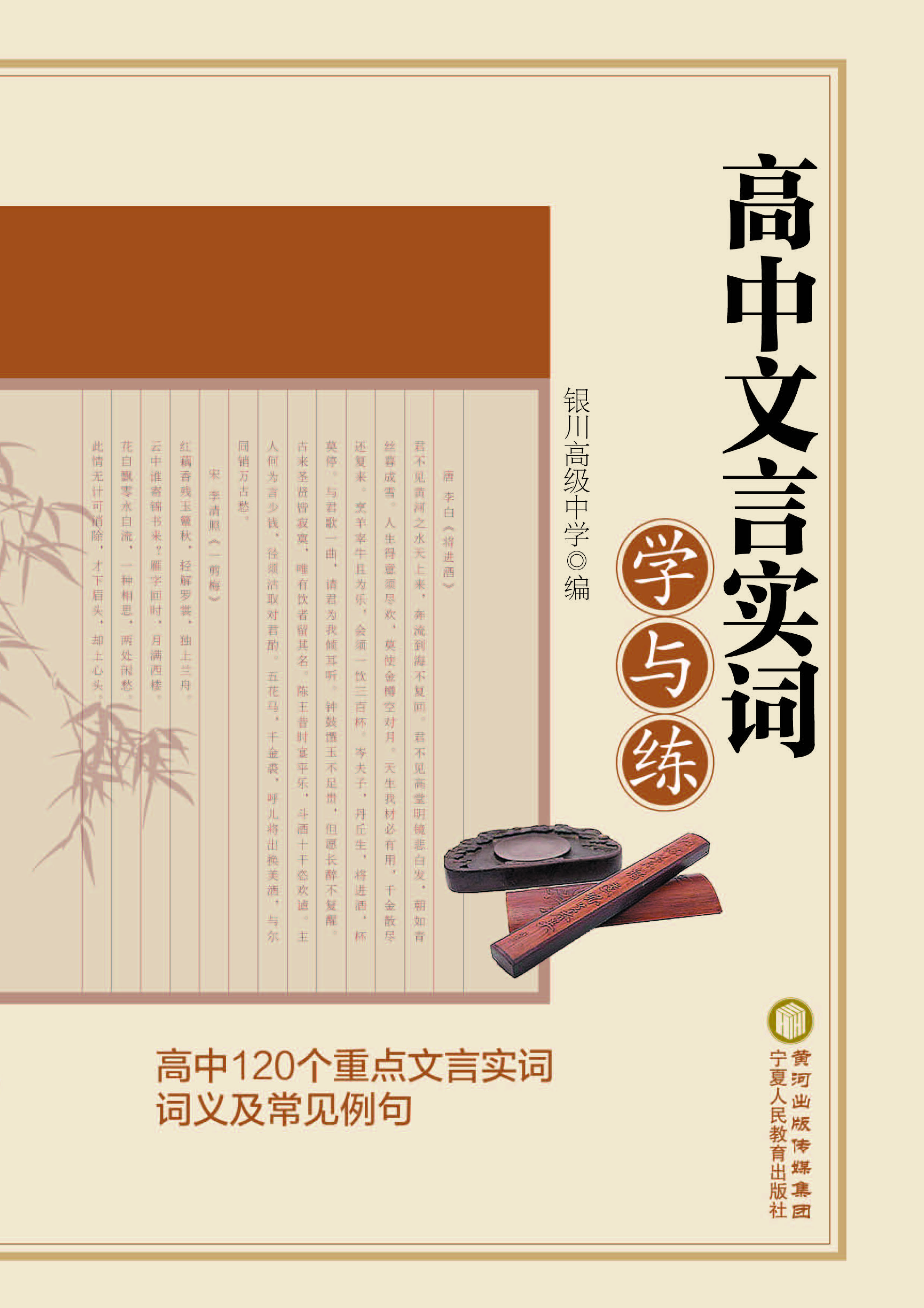 高中文言实词学与练