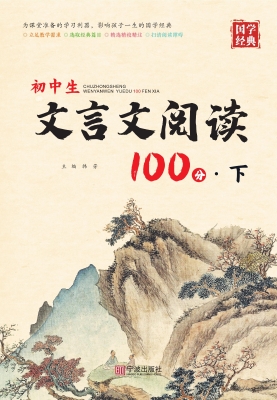 初中生文言文阅读100