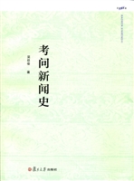 考问新闻史