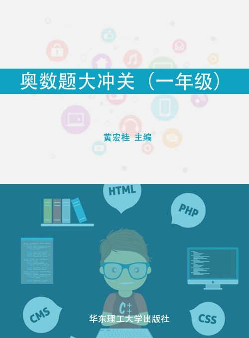 奥数题大冲关（一年级）