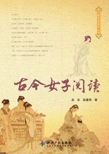 古今女子阅读