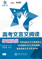 高考文言文阅读押题演