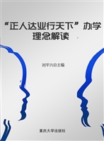 “正人达业行天下”办