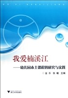 我爱楠溪江——幼儿园