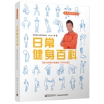 日常健身百科