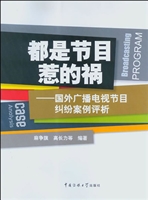都是节目惹的祸——国
