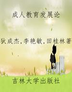成人教育发展论