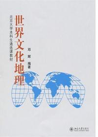 世界文化地理