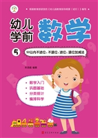幼儿学前数学 5——50