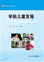 学前儿童发展