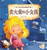 卖火柴的小女孩