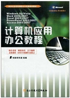 计算机应用办公教程