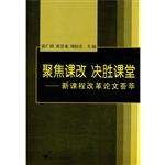 聚焦课改 决胜课堂