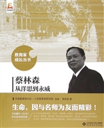 蔡林森从洋思到永威
