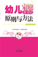 幼儿家庭教育的原则与