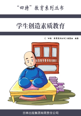 学生创造素质教育