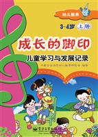 成长的脚印（3-4岁 上册