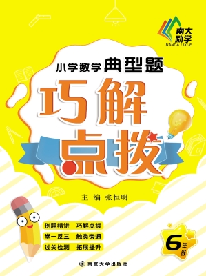 小学数学典型题巧解点