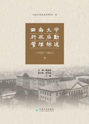云南大学行政后勤管理