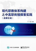 现代职教体系构建之中