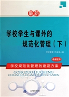 学校学生与课外的规范