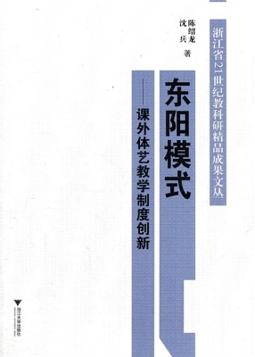 东阳模式——课外体艺