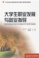 大学生职业发展与就业