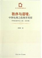 秩序与语境：中国电视之