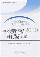 海外新闻出版实录（2010