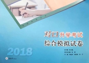 对口升学考试综合模拟