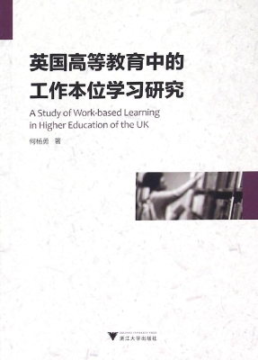英国高等教育中的工作