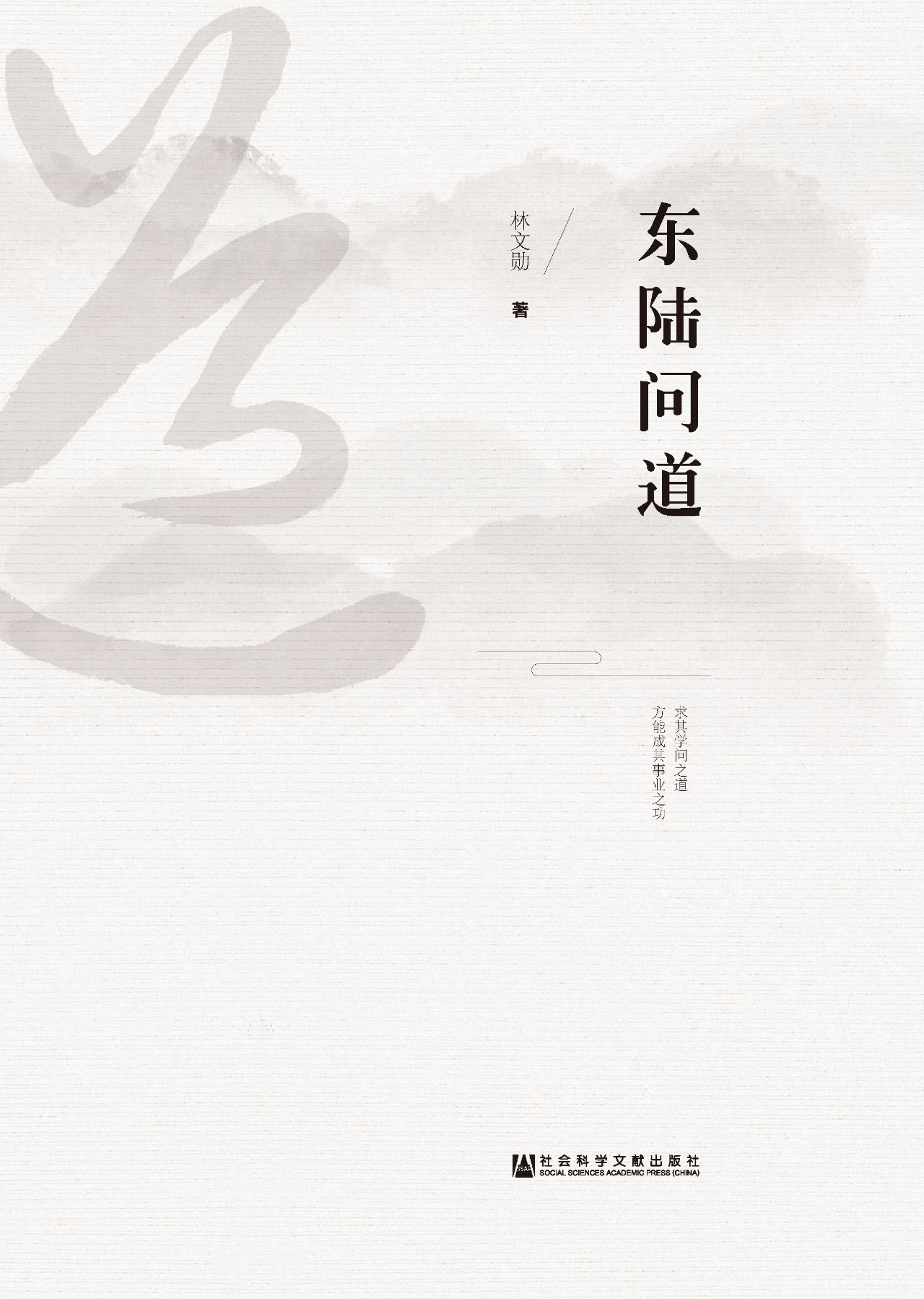 东陆问道