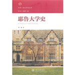 耶鲁大学史