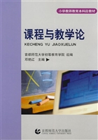 课程与教学论