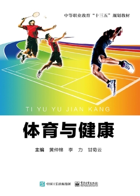 体育与健康