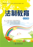 法制教育（七年级）