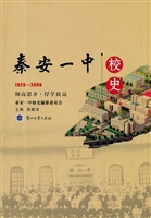 秦安一中校史
