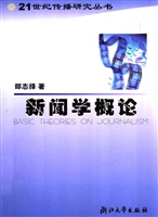 新闻学概论