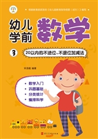 幼儿学前数学 3——20