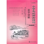 小学生必背古诗词逐字
