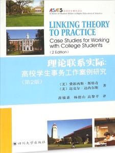理论联系实际：高校学生