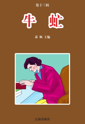 牛虻