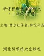 新课标课堂作业语文·