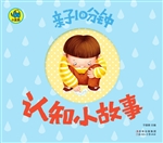 亲子10分钟——认知小