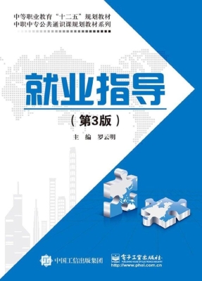 就业指导
