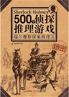 500个侦探推理游戏：福
