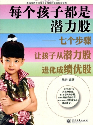 每个孩子都是潜力股—