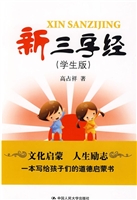 新三字经（学生版）