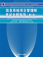 信息系统项目管理师考