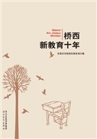 桥西新教育十年